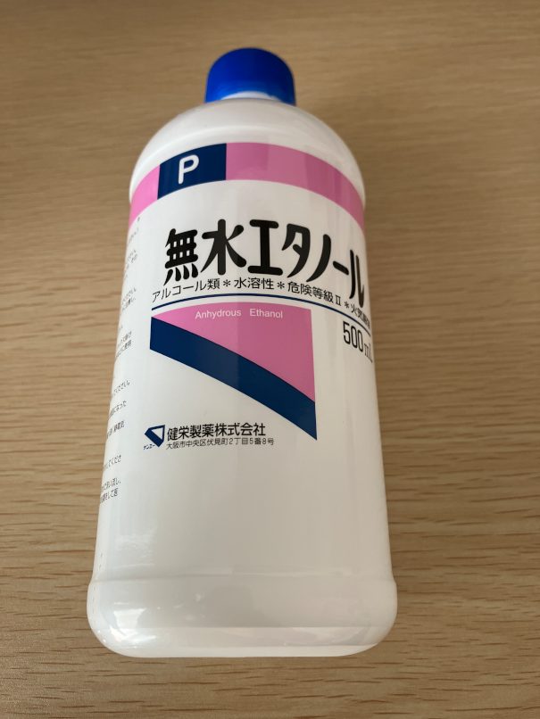 無水エタノールのボトル