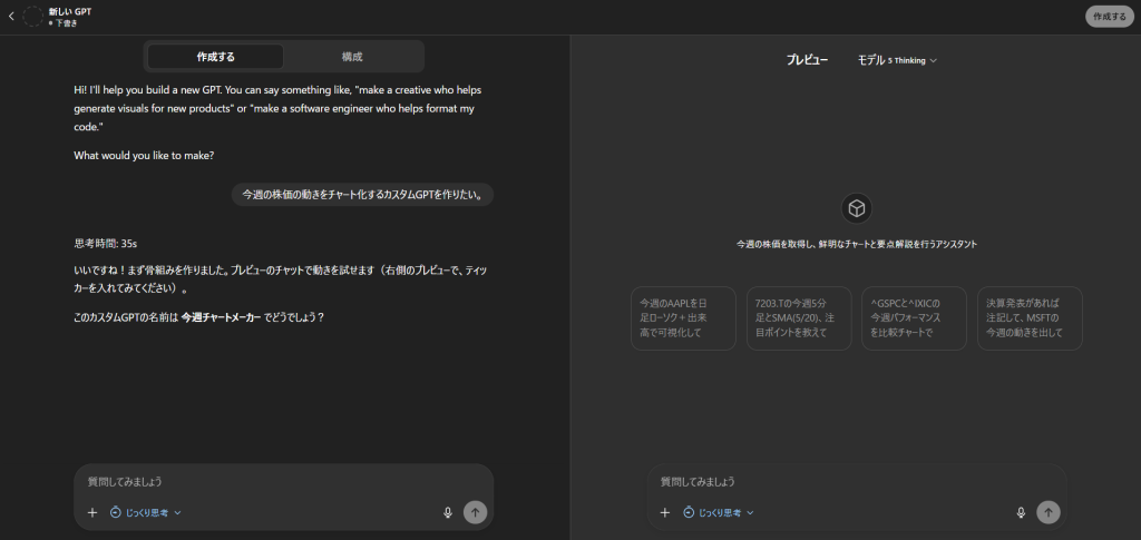 カスタムGPTの作成画面