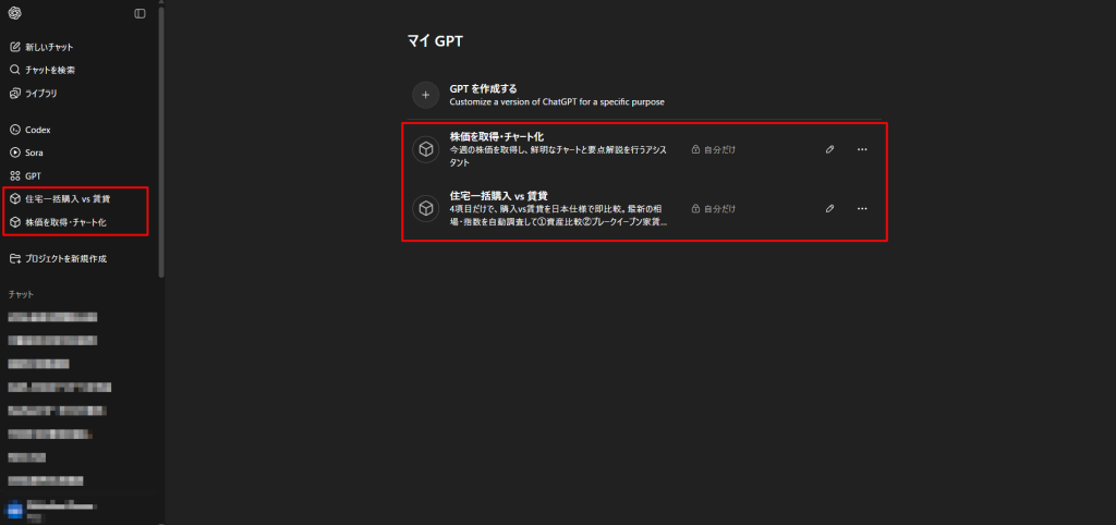 マイGPTの開き方
