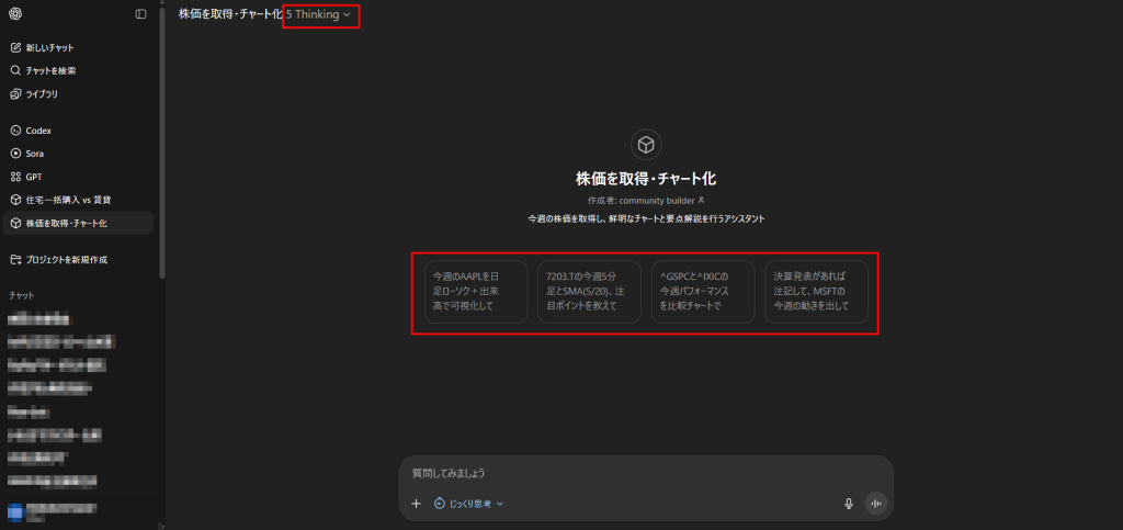 作成したカスタムGPTを開いた様子