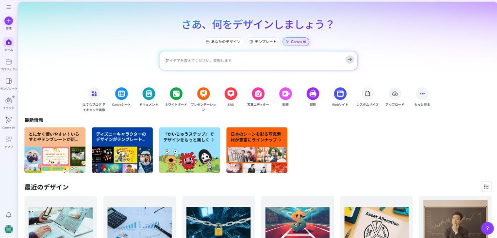 Canva Proのトップ画面
