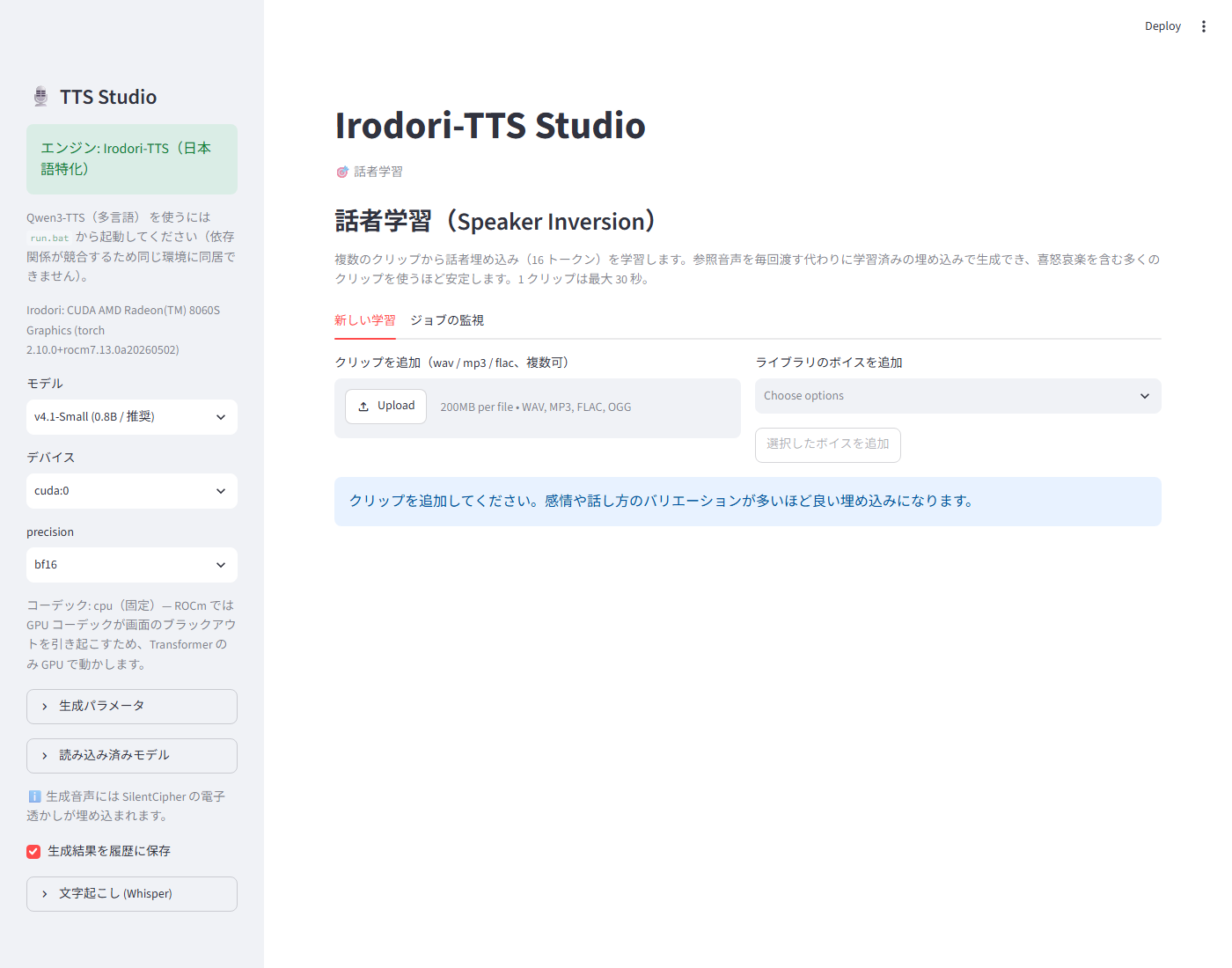 話者学習タブ。GPU学習中はログを直書きし、100ステップごとにチェックポイントを保存。途中で止めても「続きから学習」で再開できます。長時間ジョブの進捗が見えないのは精神衛生上よくないので、ここは最初に作り直しました