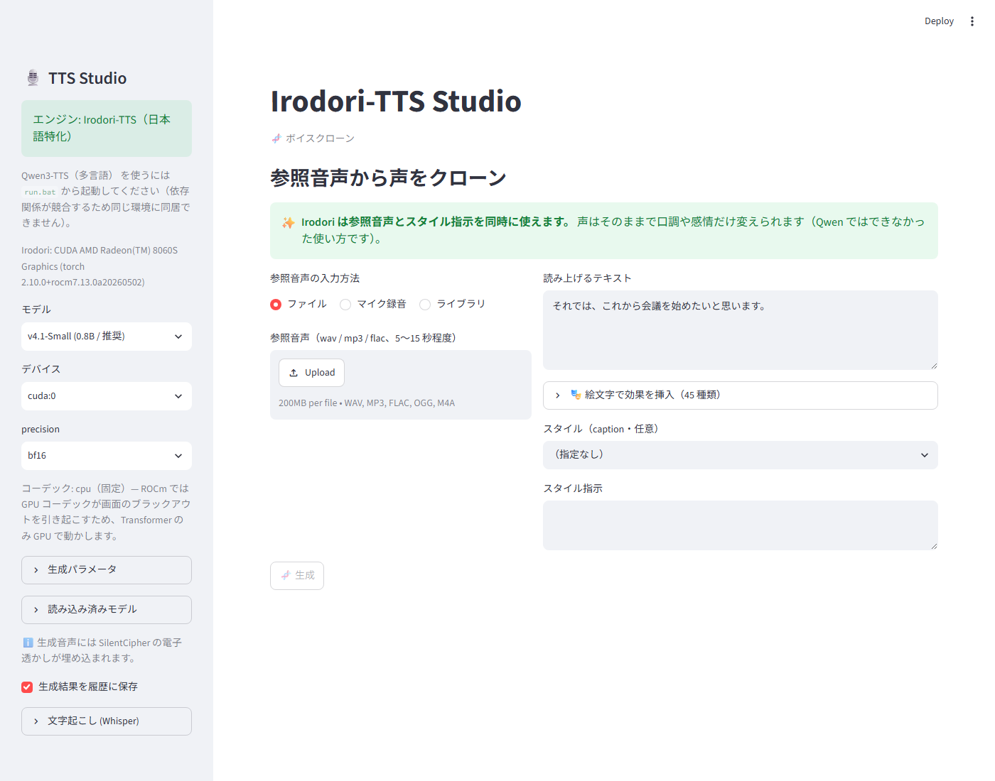 Irodori-TTSのボイスクローンタブ。参照音声と「スタイル指示(caption)」を同時に渡せます。この画面の「参照声の診断」が、今回の結末で生まれた機能です