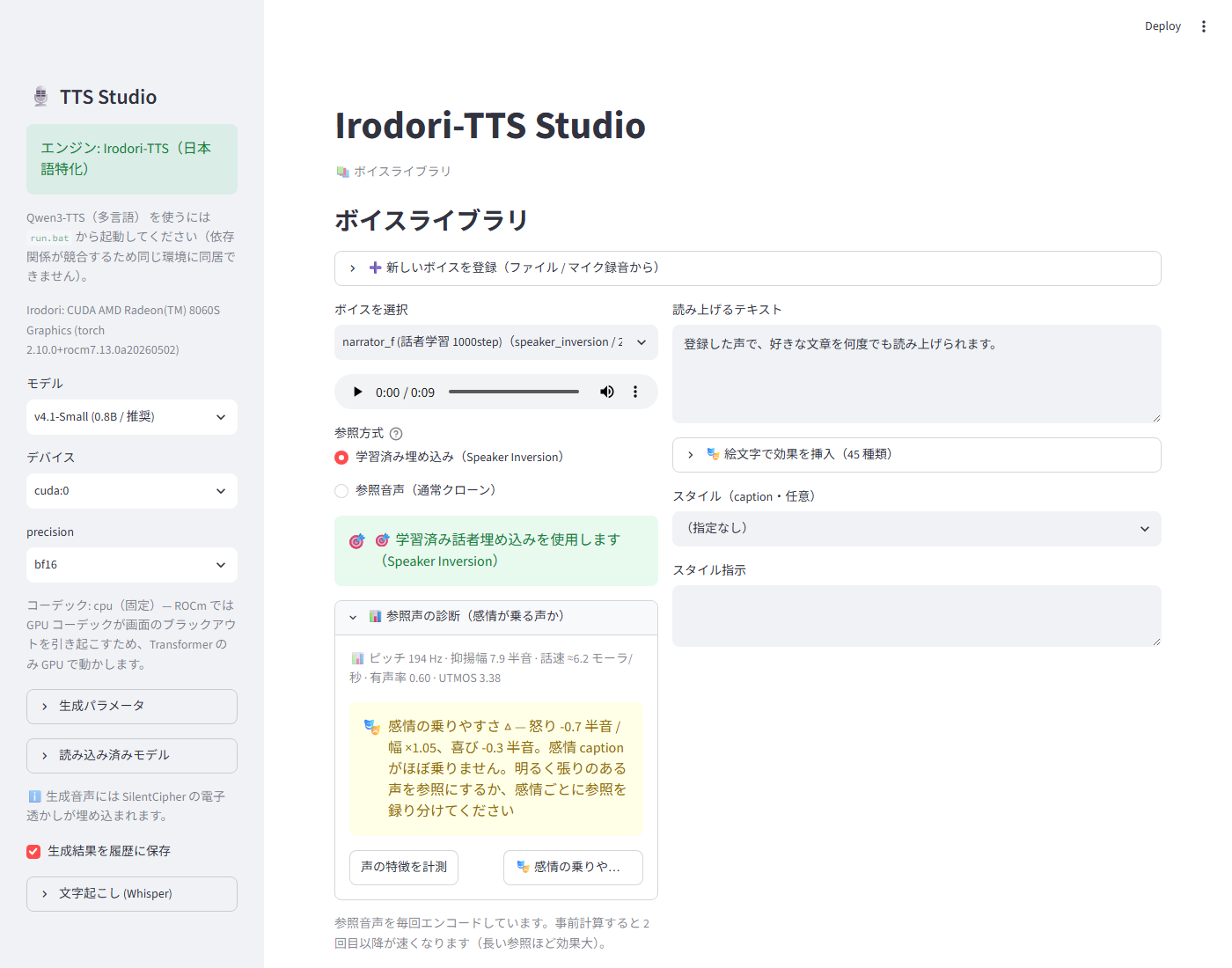 ボイスライブラリの「参照声の診断」。ピッチ・抑揚幅・話速・UTMOSを計測し、さらに「感情の乗りやすさテスト」でその声で中立/喜/怒を2文ずつ実際に生成してF0の動きから◎/○/△を判定します。narrator_fは△でした。知ってた